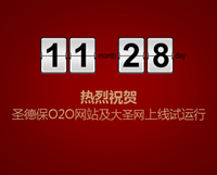 熱烈祝賀圣德保陶瓷全新官網上線啦！