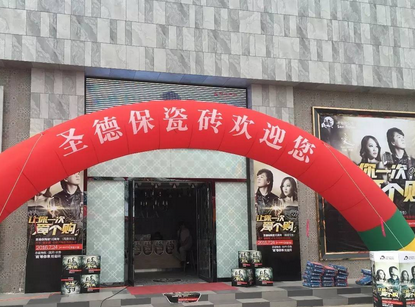普天共慶 | 天梯樂隊(duì)助陣南寧圣德保旗艦店新店開業(yè)