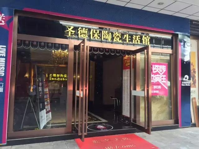 暑期檔｜圣德保陶瓷安徽大促?gòu)?qiáng)勁來(lái)襲，勢(shì)將鉅惠進(jìn)行到底！