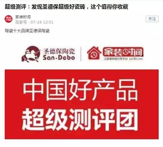 好產(chǎn)品惹關(guān)注，圣德保陶瓷產(chǎn)品測評成焦點(diǎn)