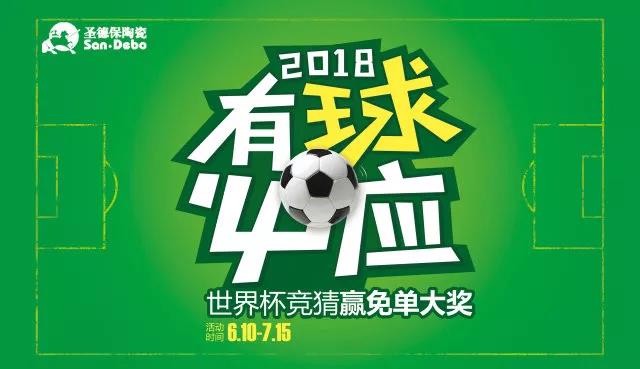 圣德保球迷指南 ∣ 如何占據世界杯C位