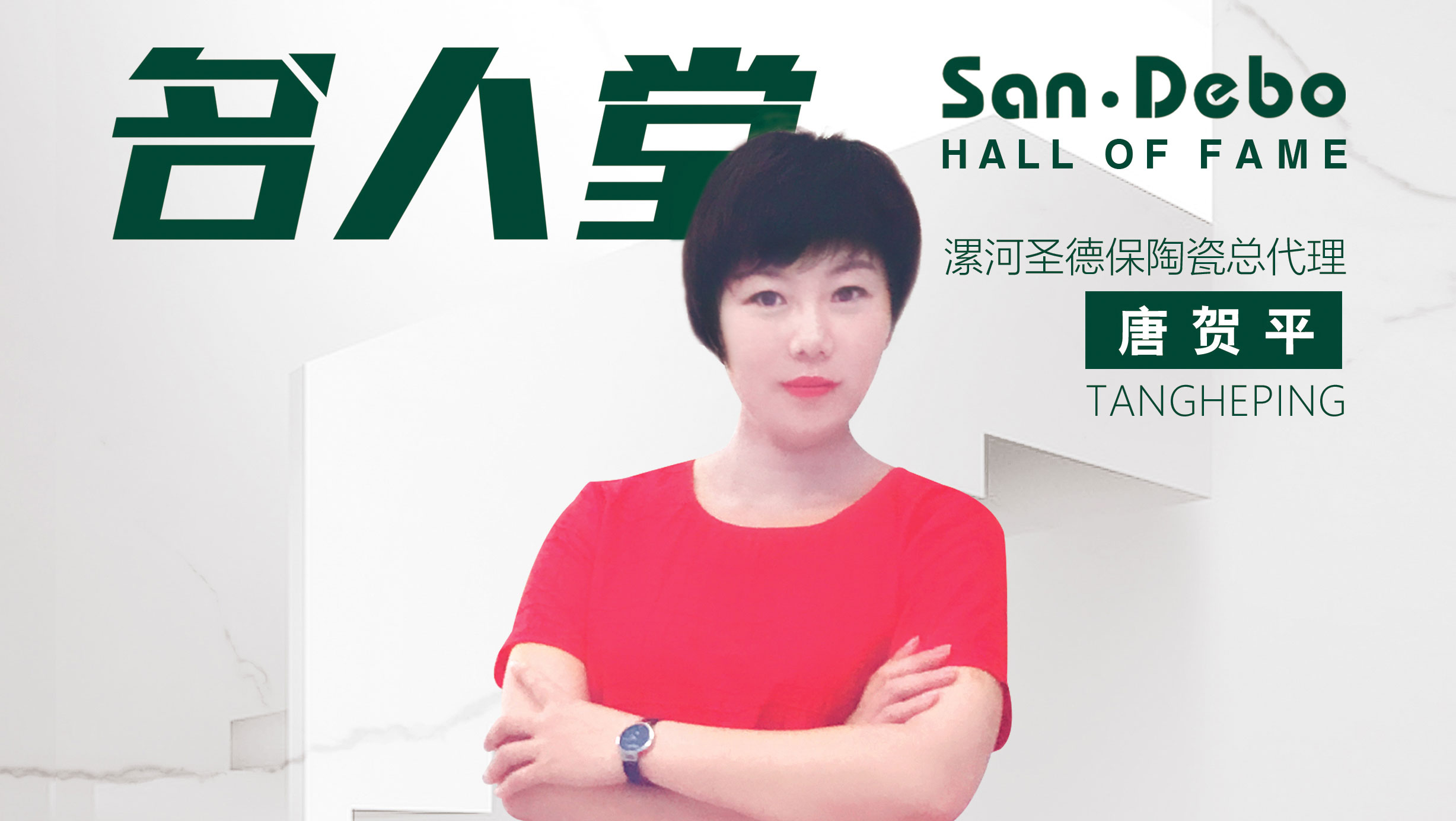名人堂 ∣ 漯河圣德保唐總：篤定向上，不負(fù)歲月加持